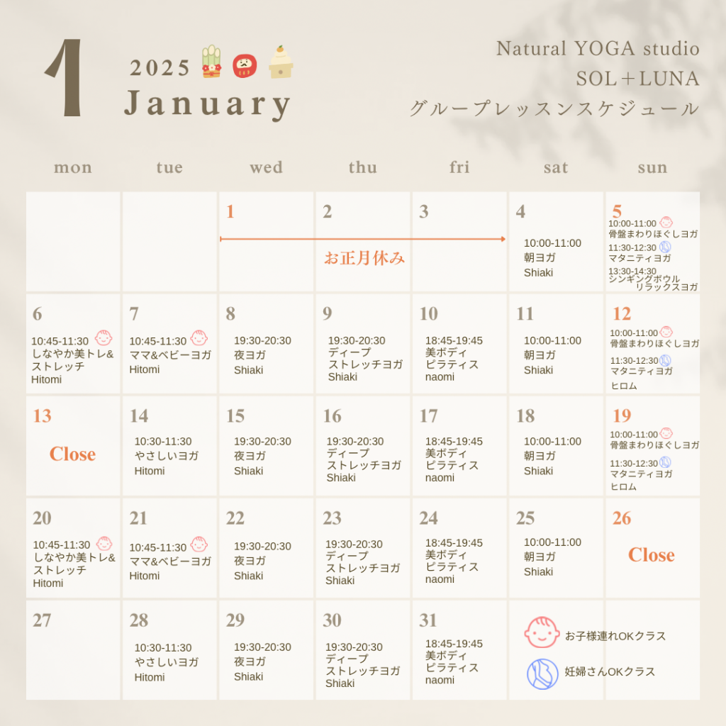 【初回体験受付中！】1月グループレッスンスケジュールをアップしました