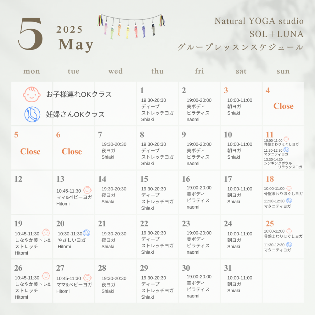 【初回体験受付中！】5月グループレッスンスケジュールをアップしました