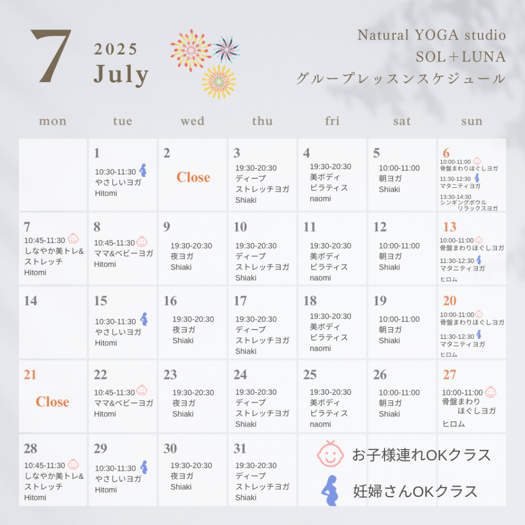 【初回体験受付中！】7月グループレッスンスケジュールをアップしました