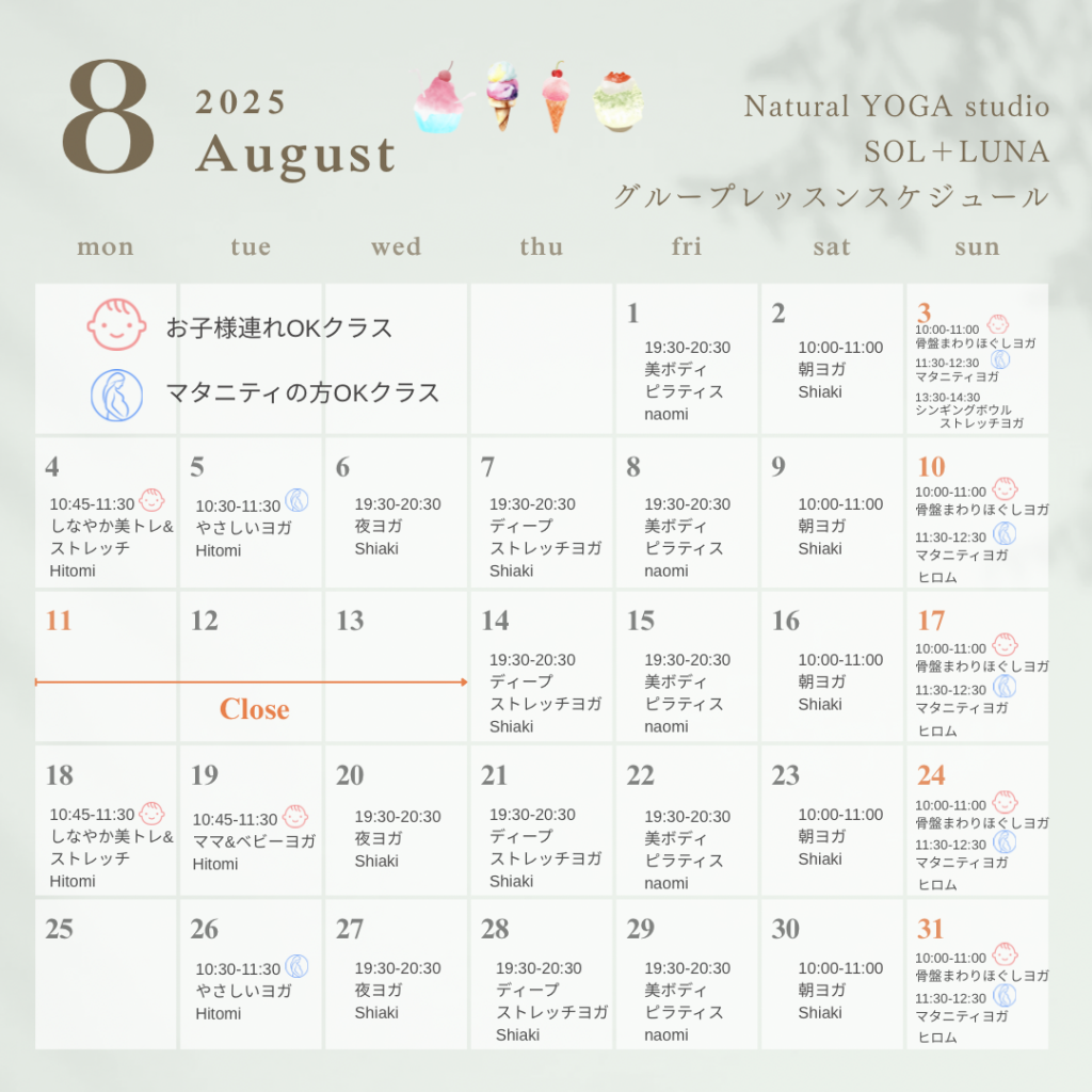 【初回体験受付中！】8月グループレッスンスケジュールをアップしました