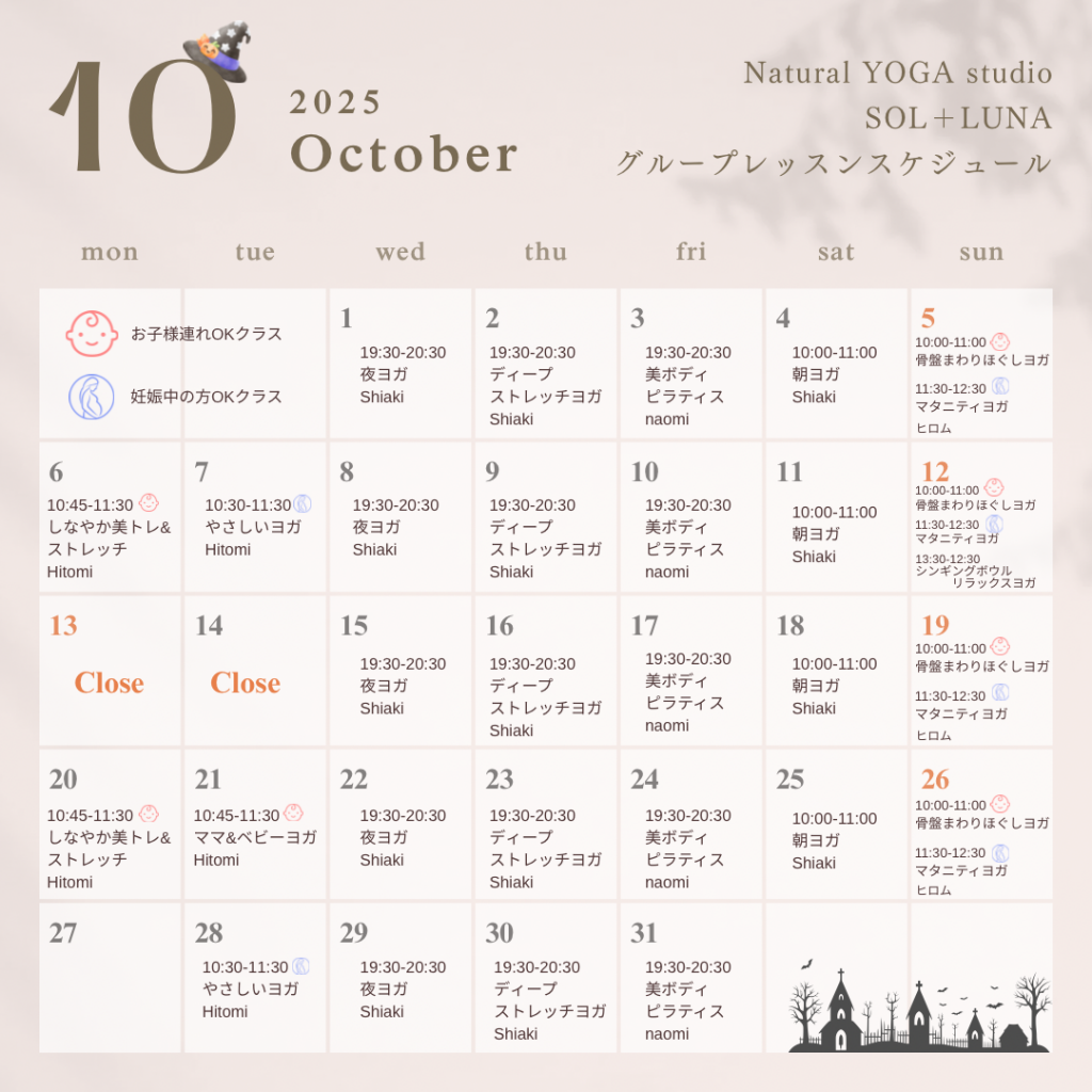 【初回体験受付中！】10月グループレッスンスケジュールをアップしました