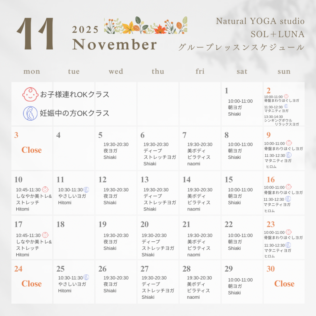 【初回体験受付中!】11月グループレッスンスケジュールをアップしました