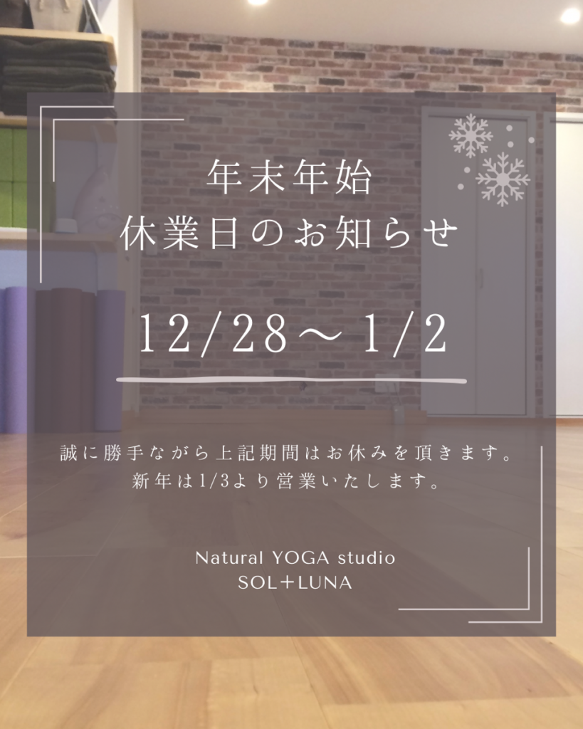 年末年始スタジオ休業のお知らせ