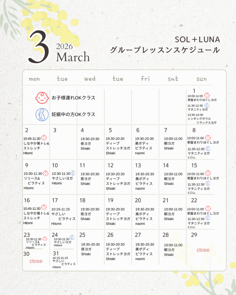 【初回体験受付中！】3月グループレッスンスケジュールをアップしました